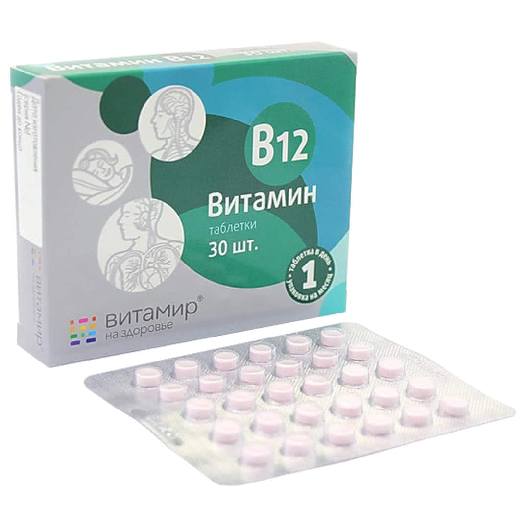 Витамин в12 витамир таб 100 мг №30 БАД