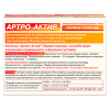 Артро-актив